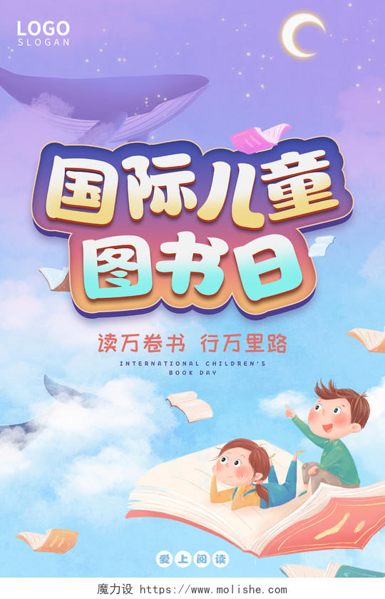 蓝紫色国际儿童图书日海报国际儿童图书日国际儿童图书节